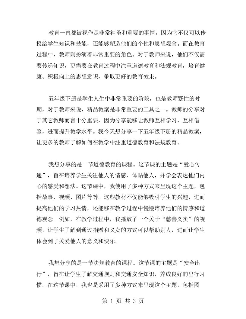 教师分享的道德与法治五年级下册教案