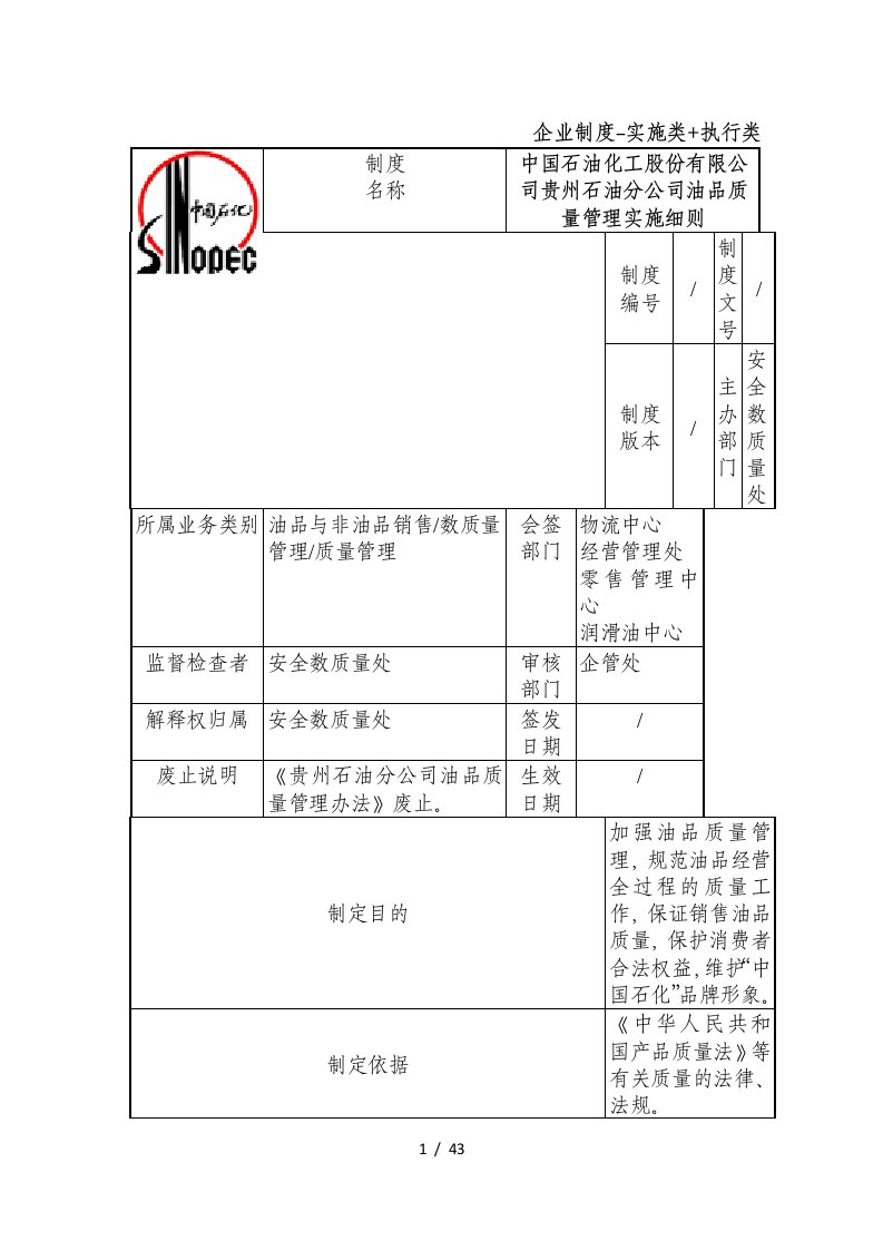 油品质量管理实施细则培训资料