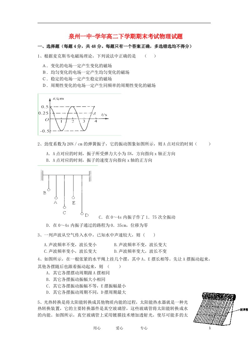 福建省泉州一中高二物理下学期期末考试试题【会员独享】