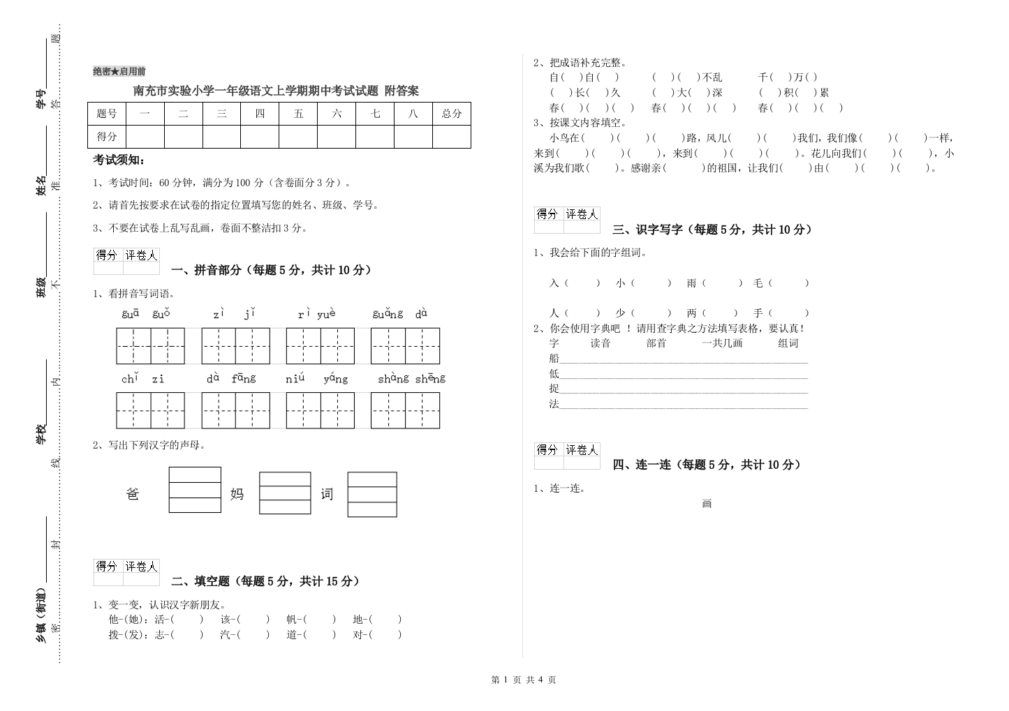 南充市实验小学一年级语文上学期期中考试试题-附答案