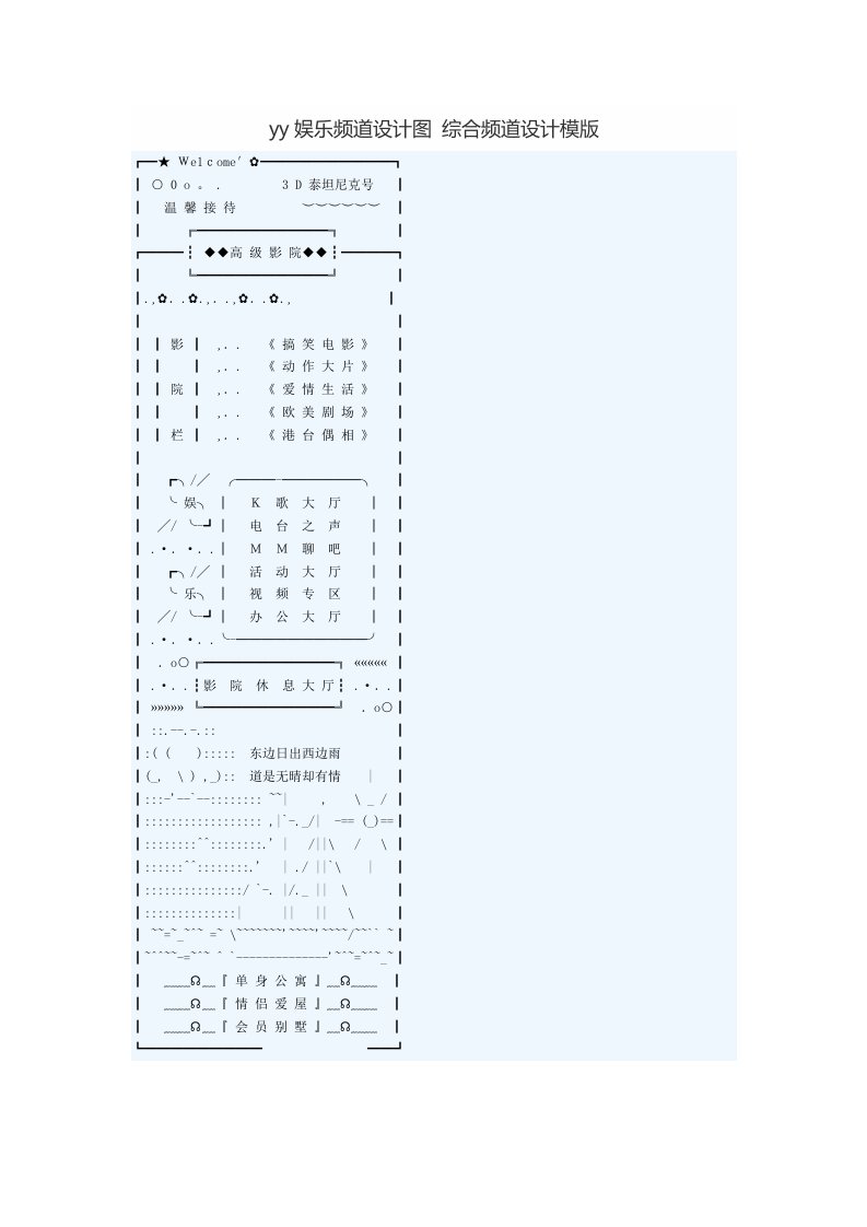 yy娱乐频道设计图