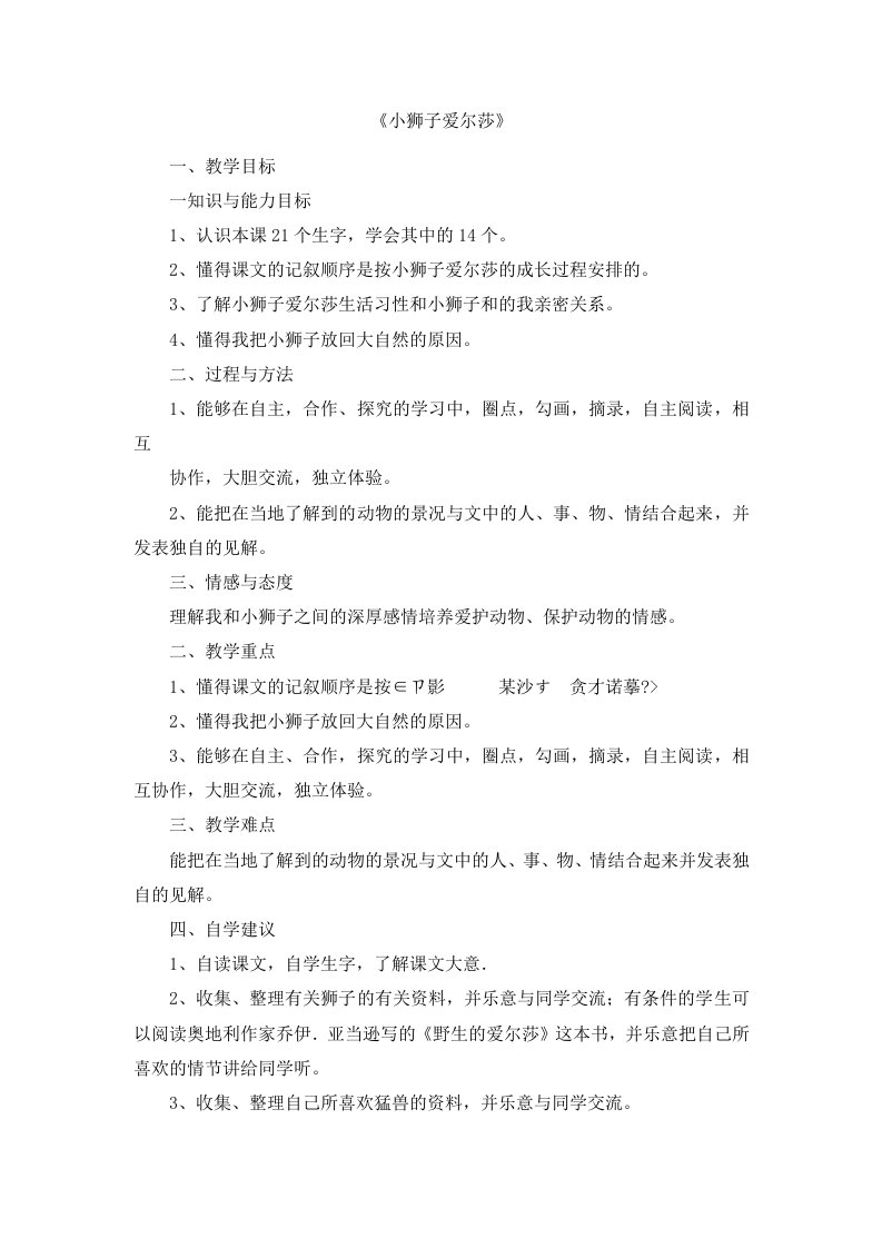 《小狮子爱尔莎》