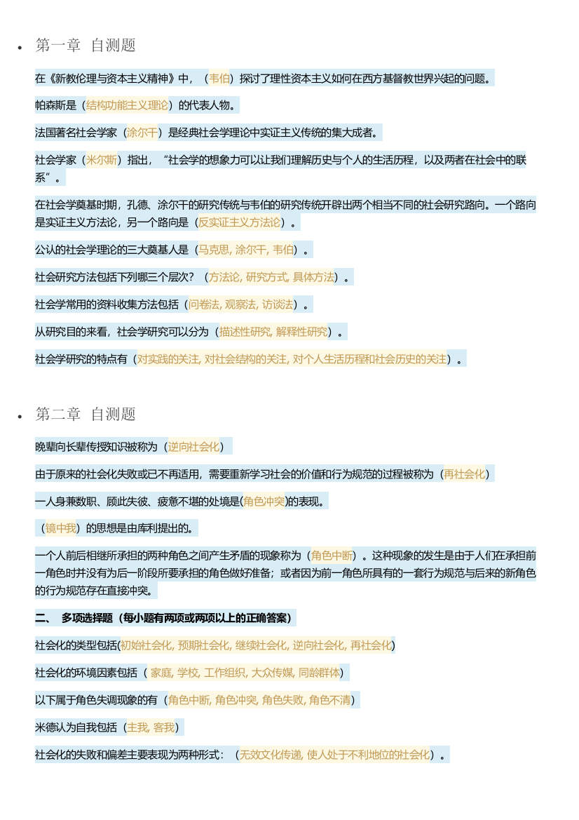 (完整版)2019年秋开大社会学概论(本)参考答案