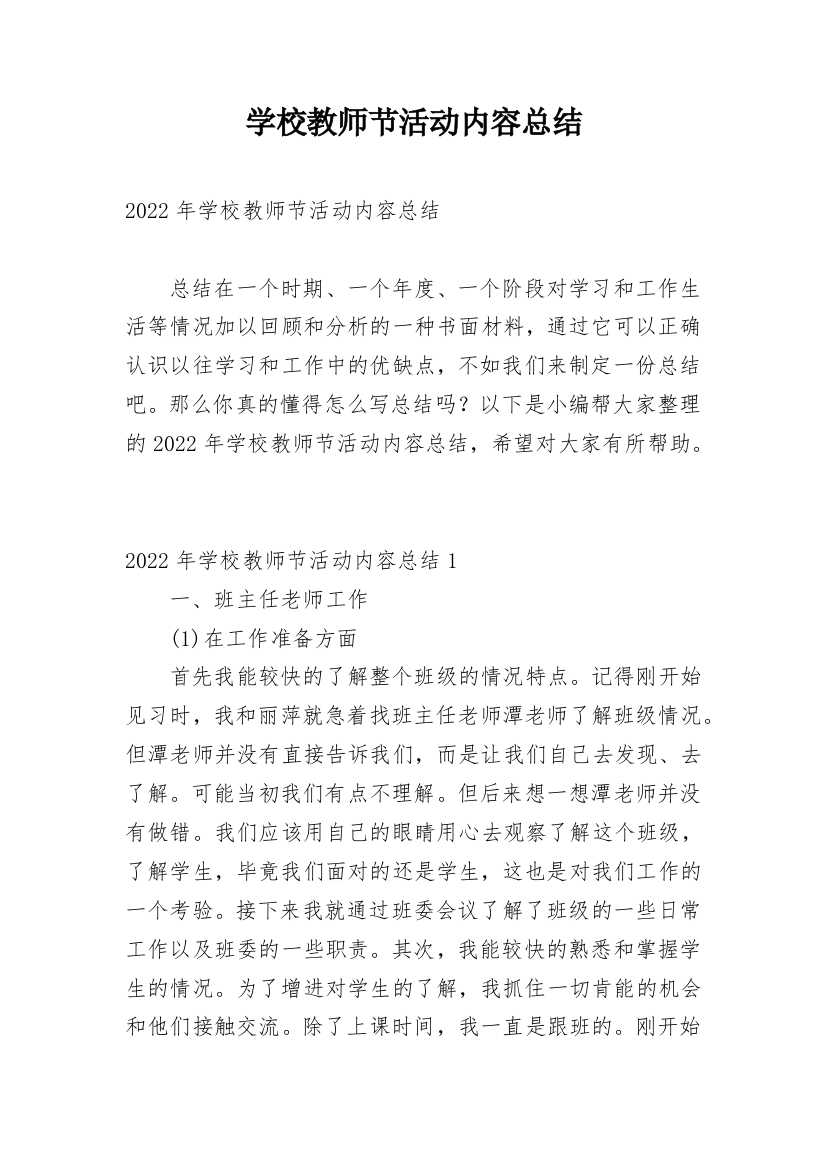 学校教师节活动内容总结