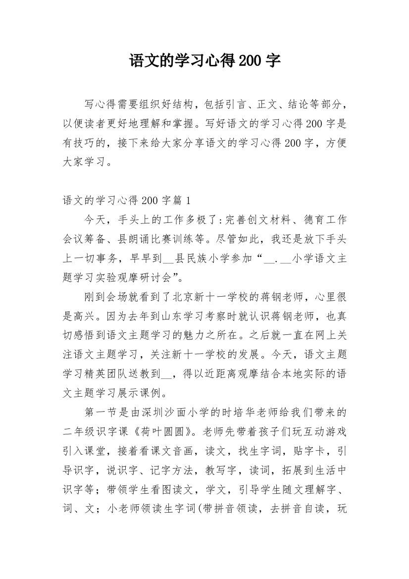 语文的学习心得200字_4