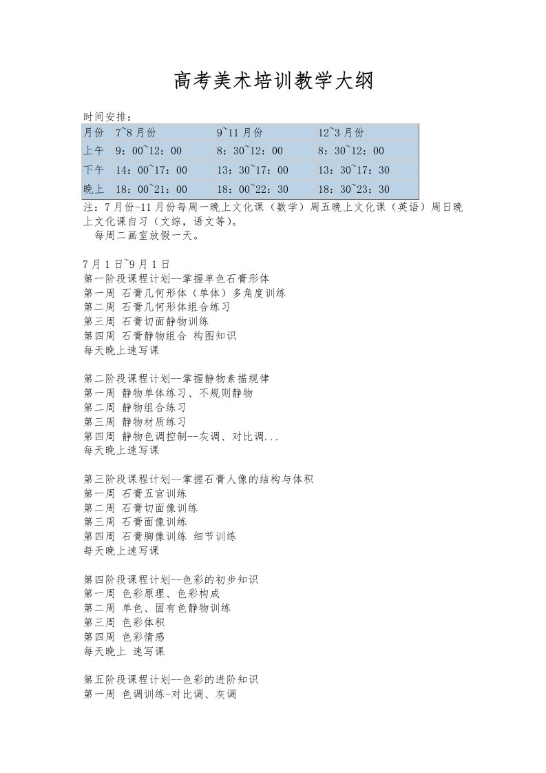 高考美术课程教学大纲