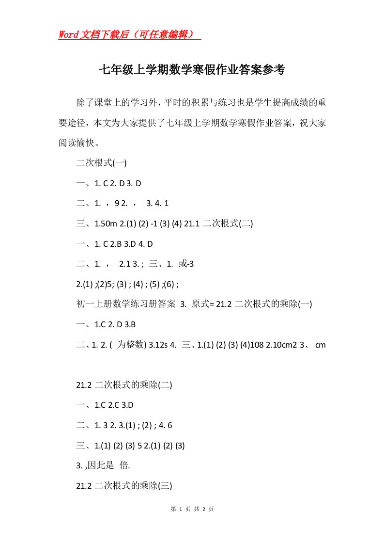 七年级上学期数学寒假作业答案参考_1