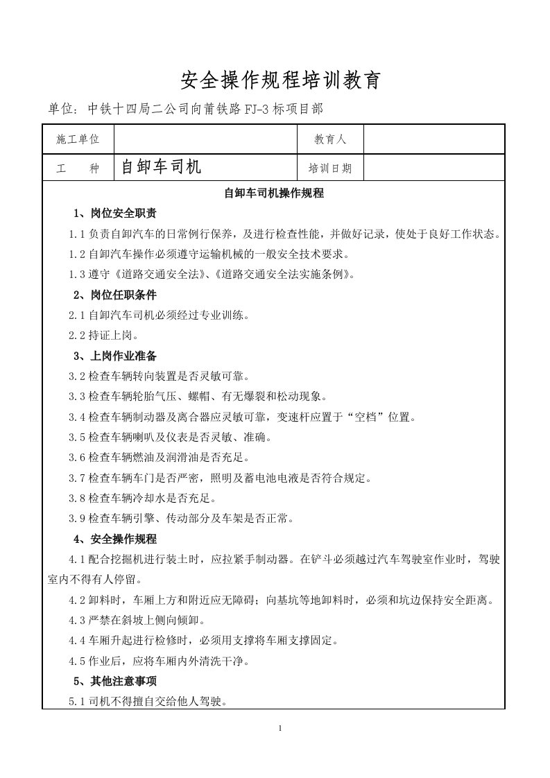 9自卸车司机安全操作规程培训教育