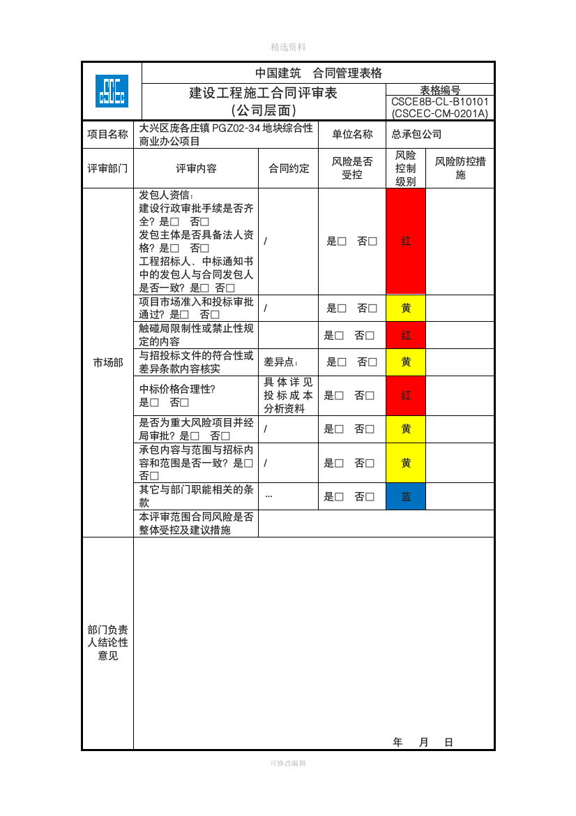 合同评审表汇总表用印申请授权申请详解