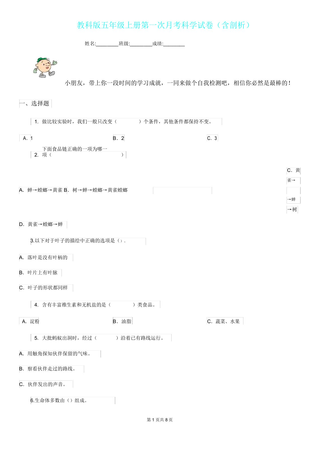 教科版五年级上册第一次月考科学试卷(含解析)