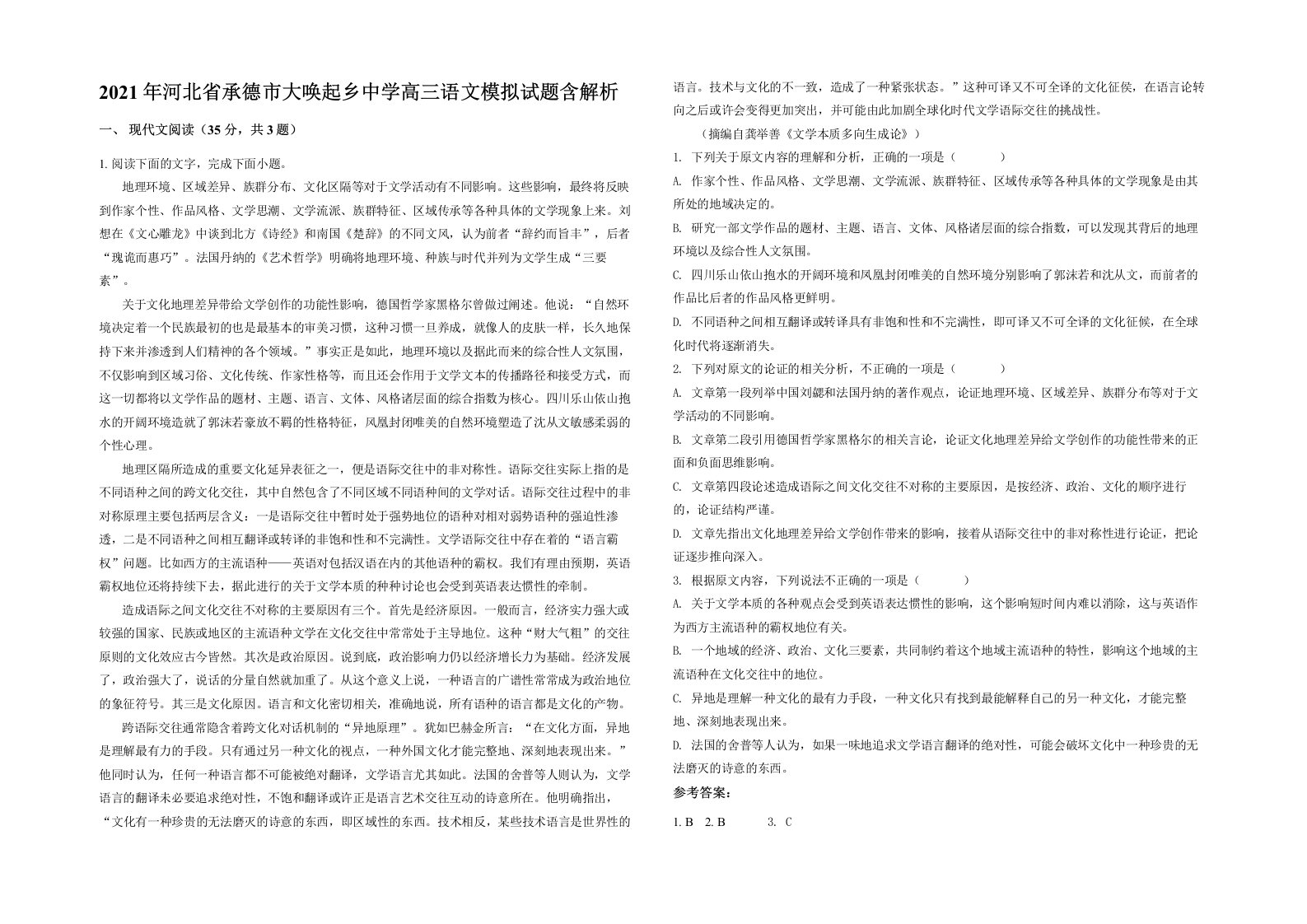 2021年河北省承德市大唤起乡中学高三语文模拟试题含解析