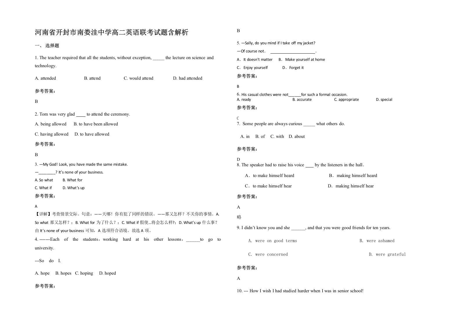 河南省开封市南娄洼中学高二英语联考试题含解析