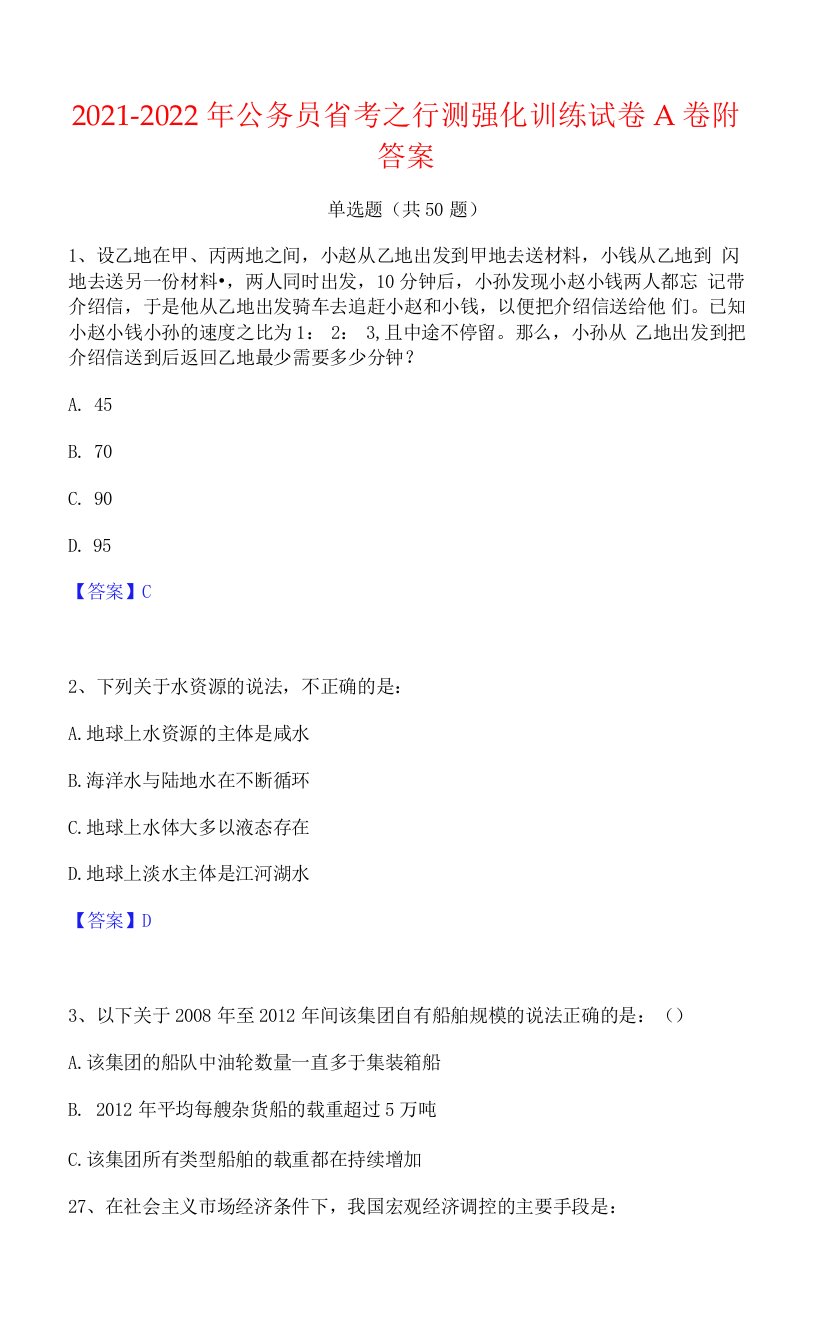 2021-2022年公务员省考之行测强化训练试卷A卷附答案