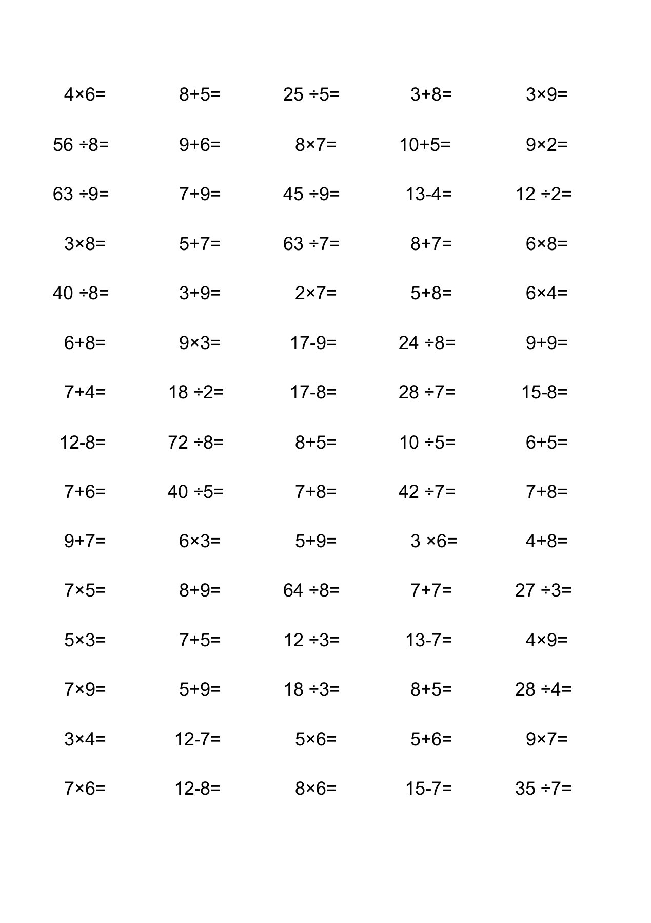 表内乘除法及20内加减法混合练习试题A4分栏