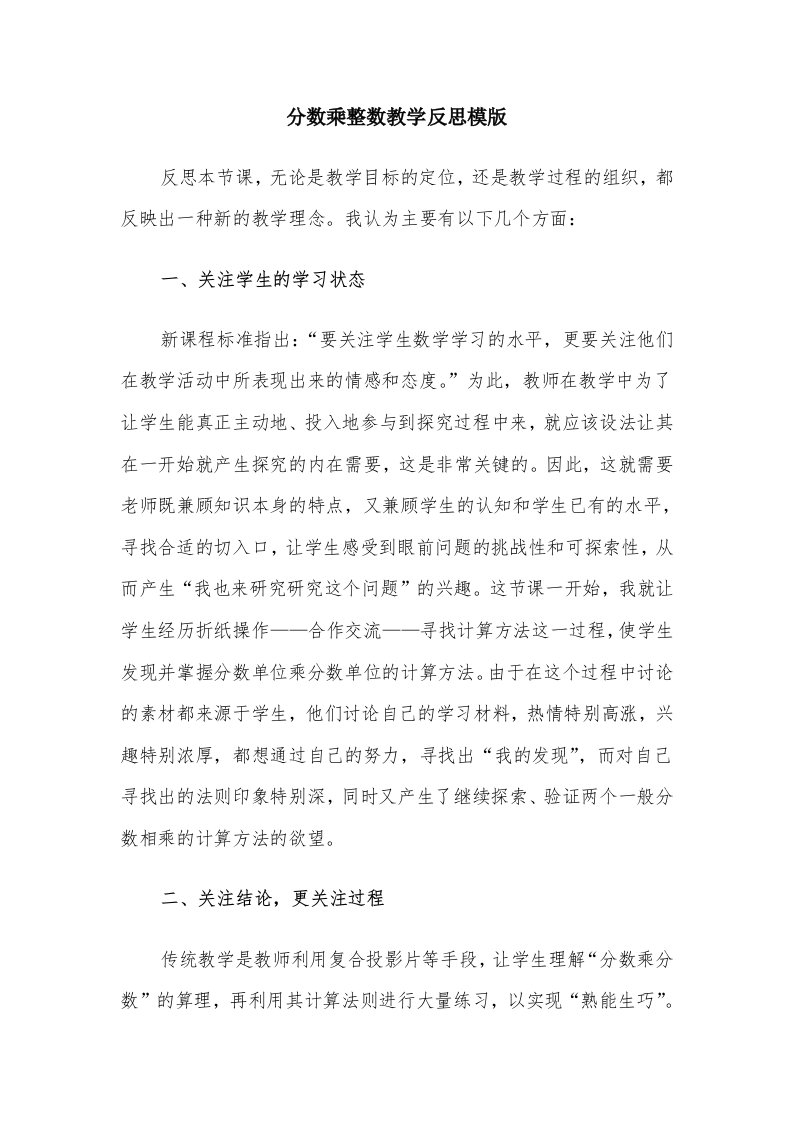 分数乘整数教学反思模版