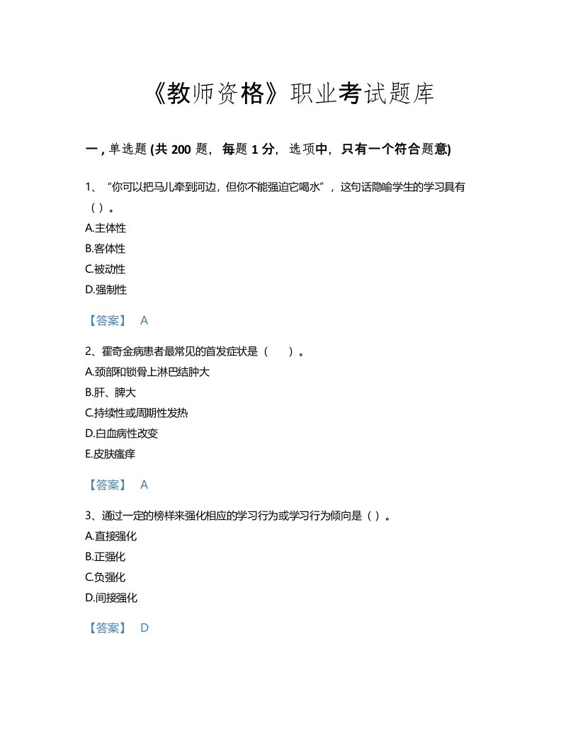 2022年教师资格(中学教育学教育心理学)考试题库高分300题精品有答案(广东省专用)