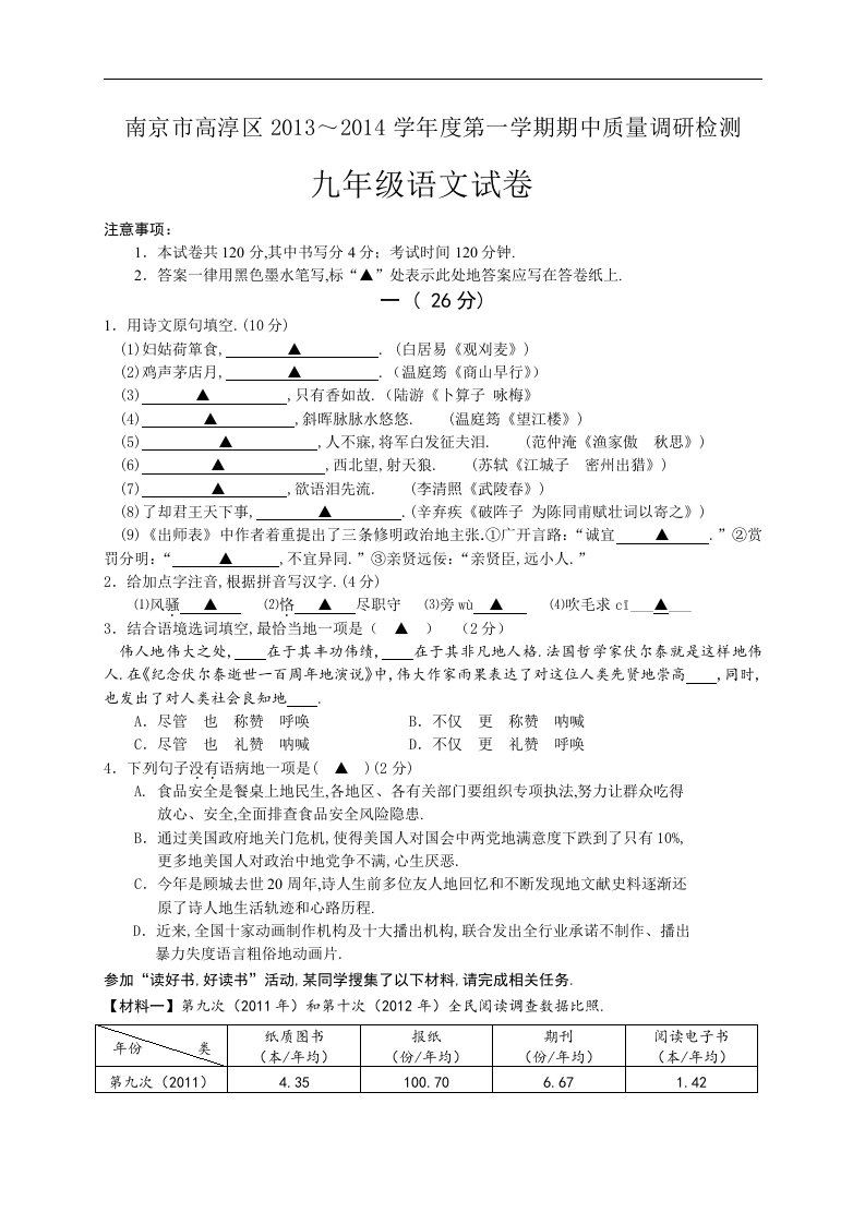 江苏南京高淳区2014届九年级上学年期中质量调研检测语文试题