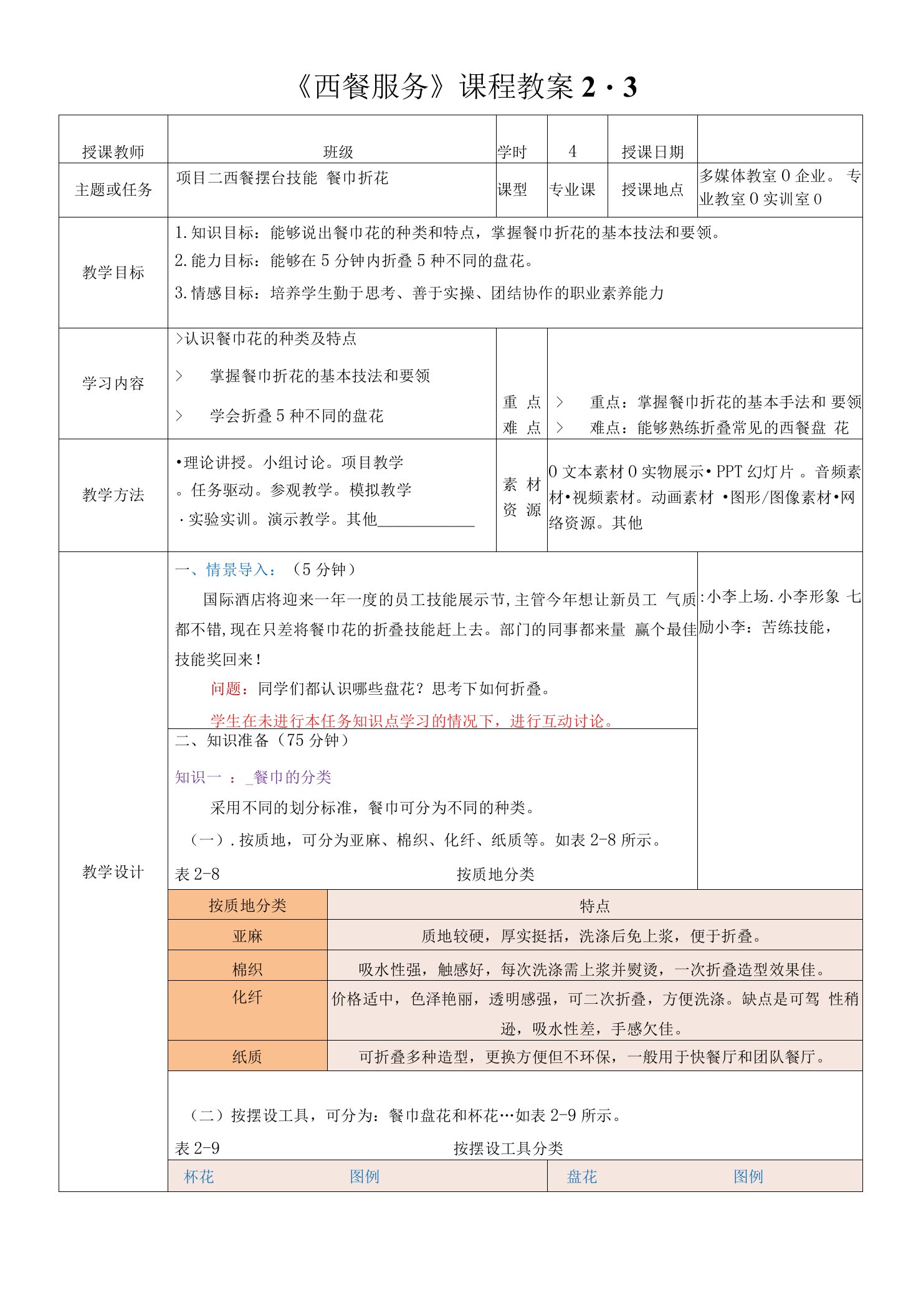 《西餐服务》教案2-3