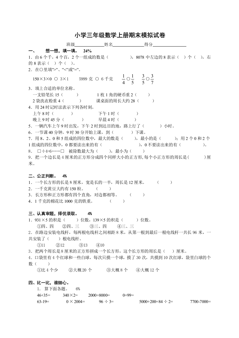 人教版小学三年级数学上册期末模拟试卷1