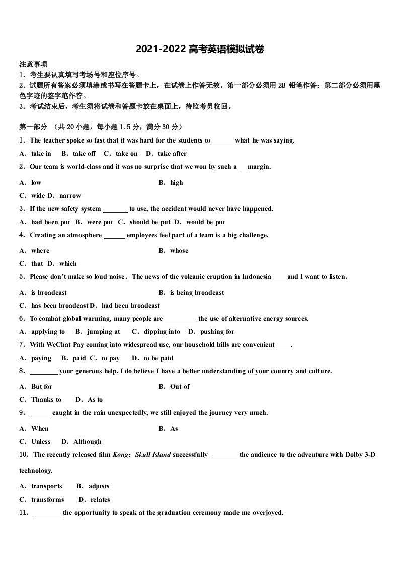 2022年山西省大同市平城区第一中学高三下学期第一次联考英语试卷含答案