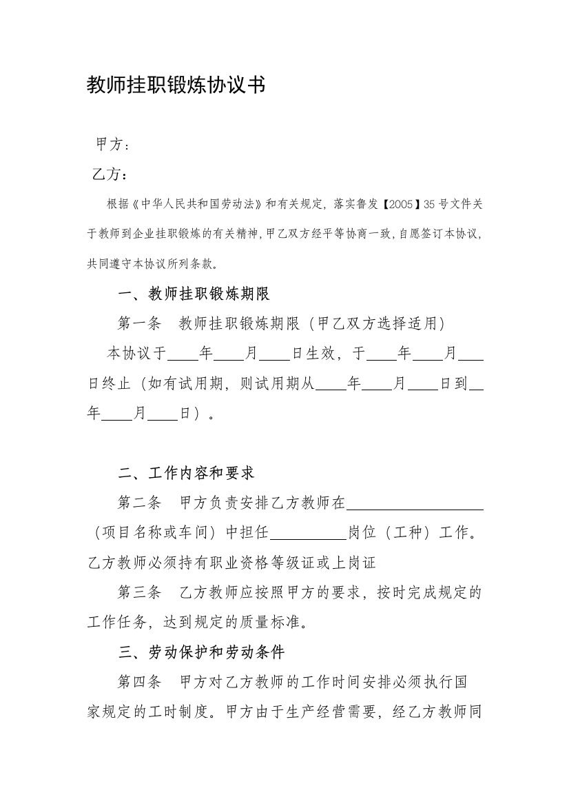 (完整版)教师挂职锻炼协议书