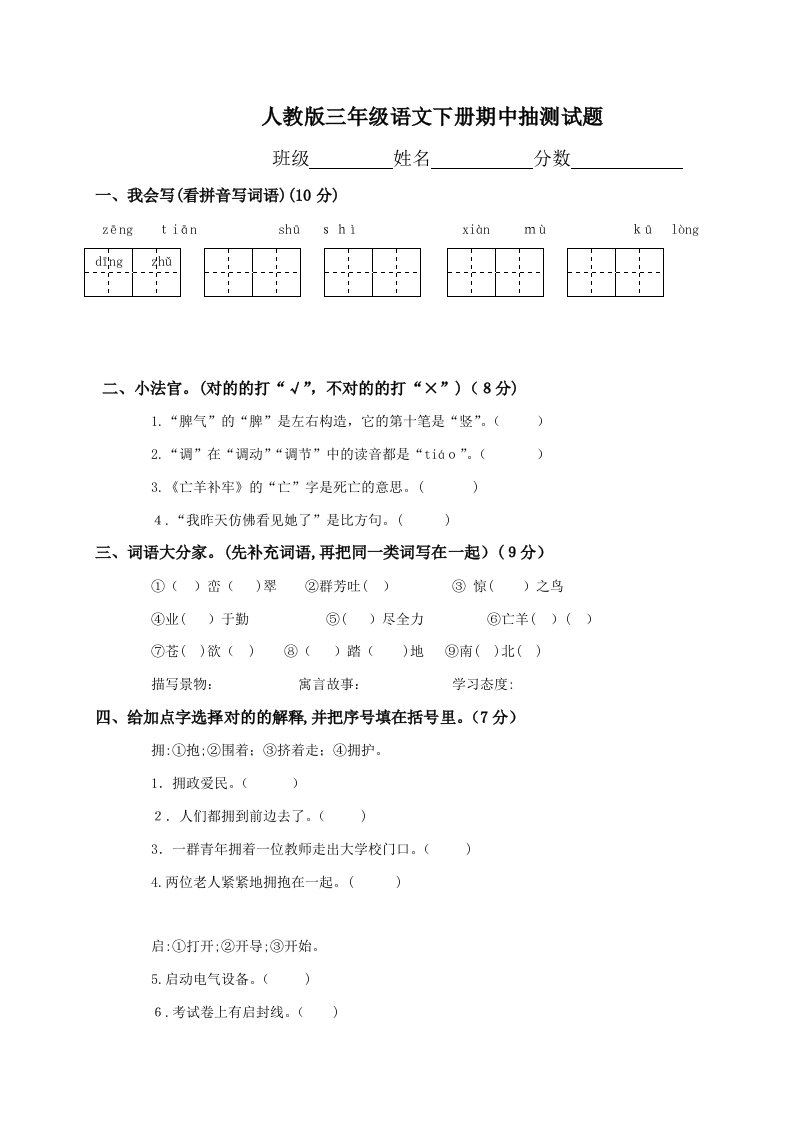 【人教部编版】小学三年级下学期语文期中测试题-8