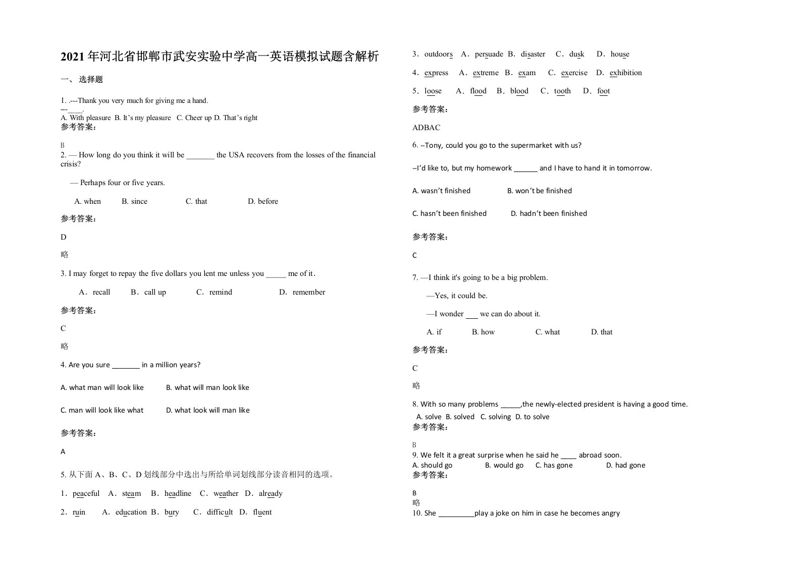 2021年河北省邯郸市武安实验中学高一英语模拟试题含解析