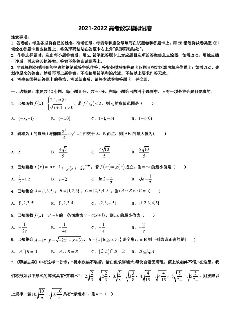 2022年山西省临汾同盛实验中学高三最后一卷数学试卷含解析