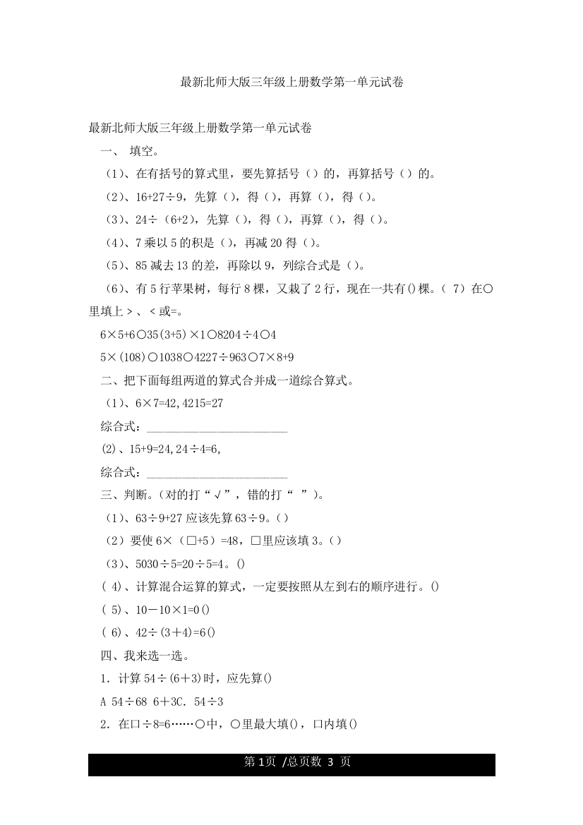 最新北师大版三年级上册数学第一单元试卷