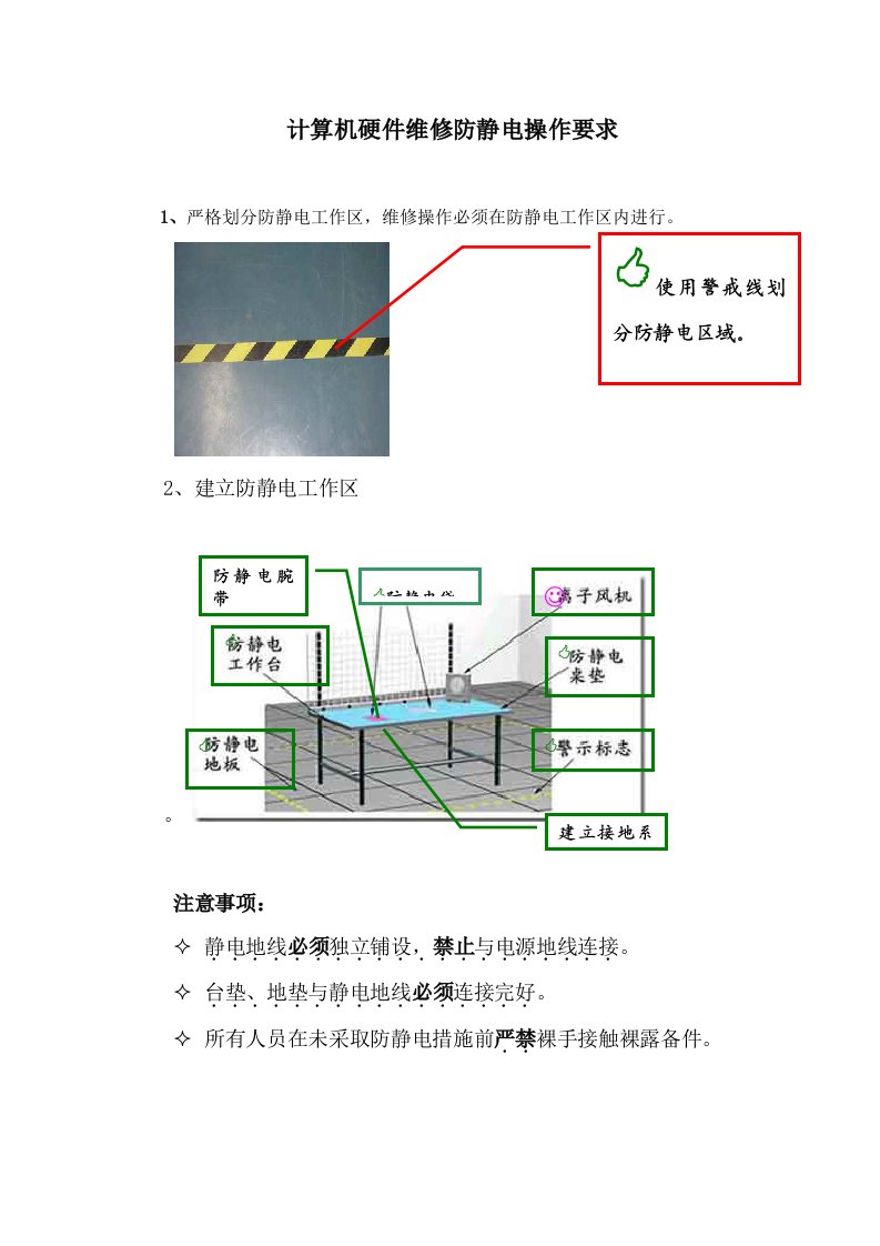 笔记本电脑维修防静电操作要求(KT板)