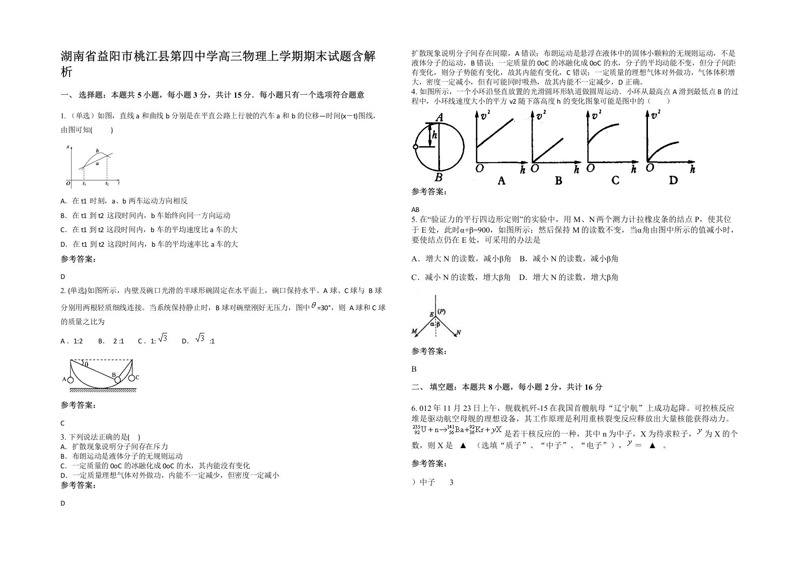 湖南省益阳市桃江县第四中学高三物理上学期期末试题含解析