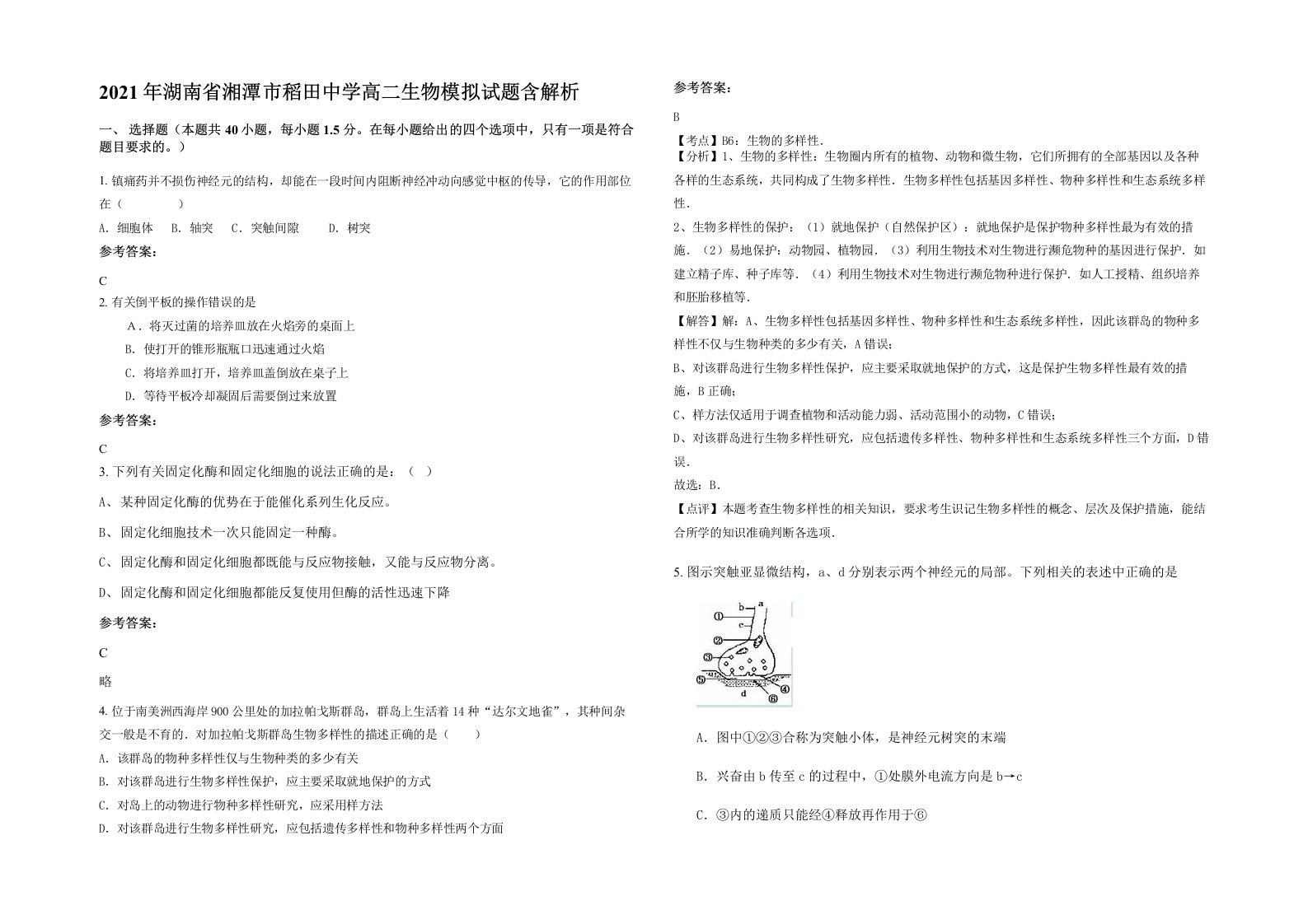 2021年湖南省湘潭市稻田中学高二生物模拟试题含解析