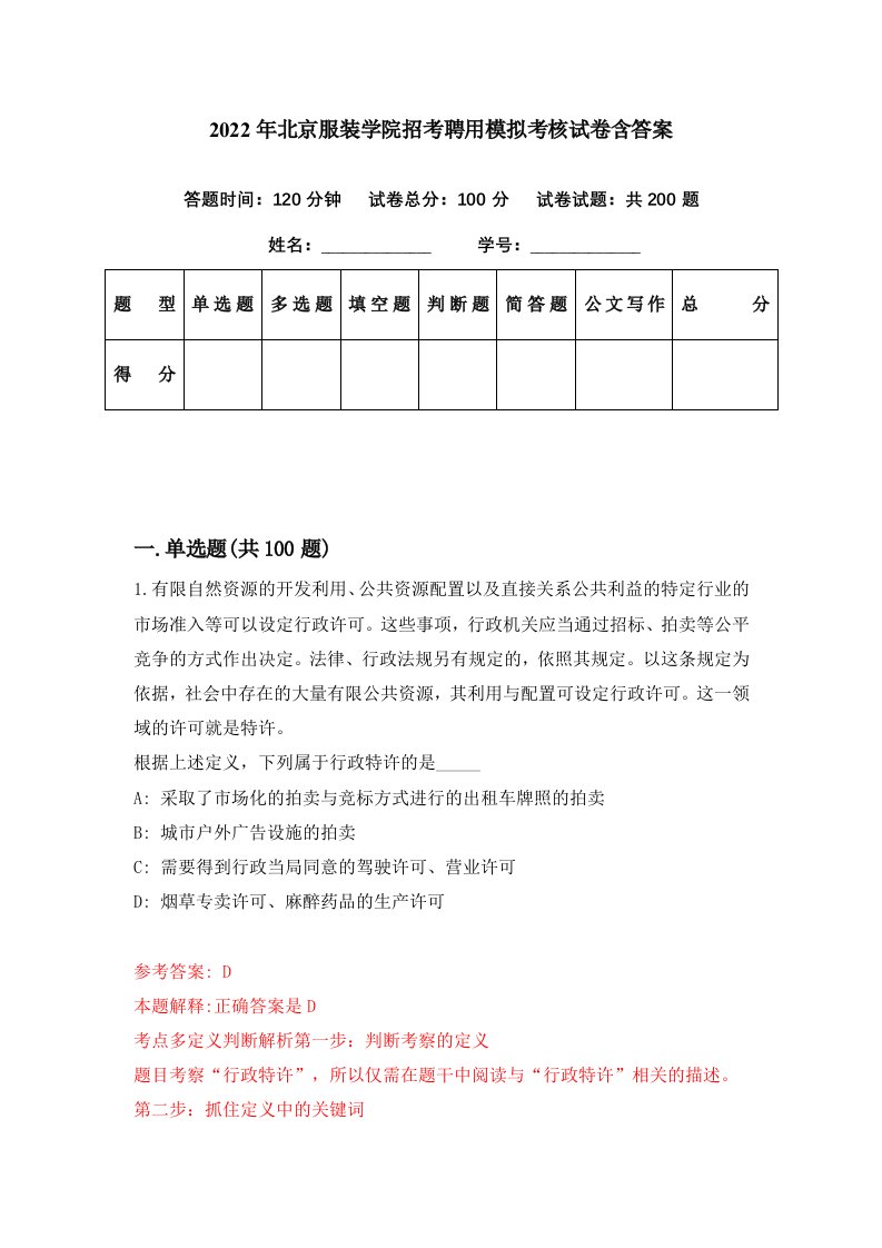 2022年北京服装学院招考聘用模拟考核试卷含答案0