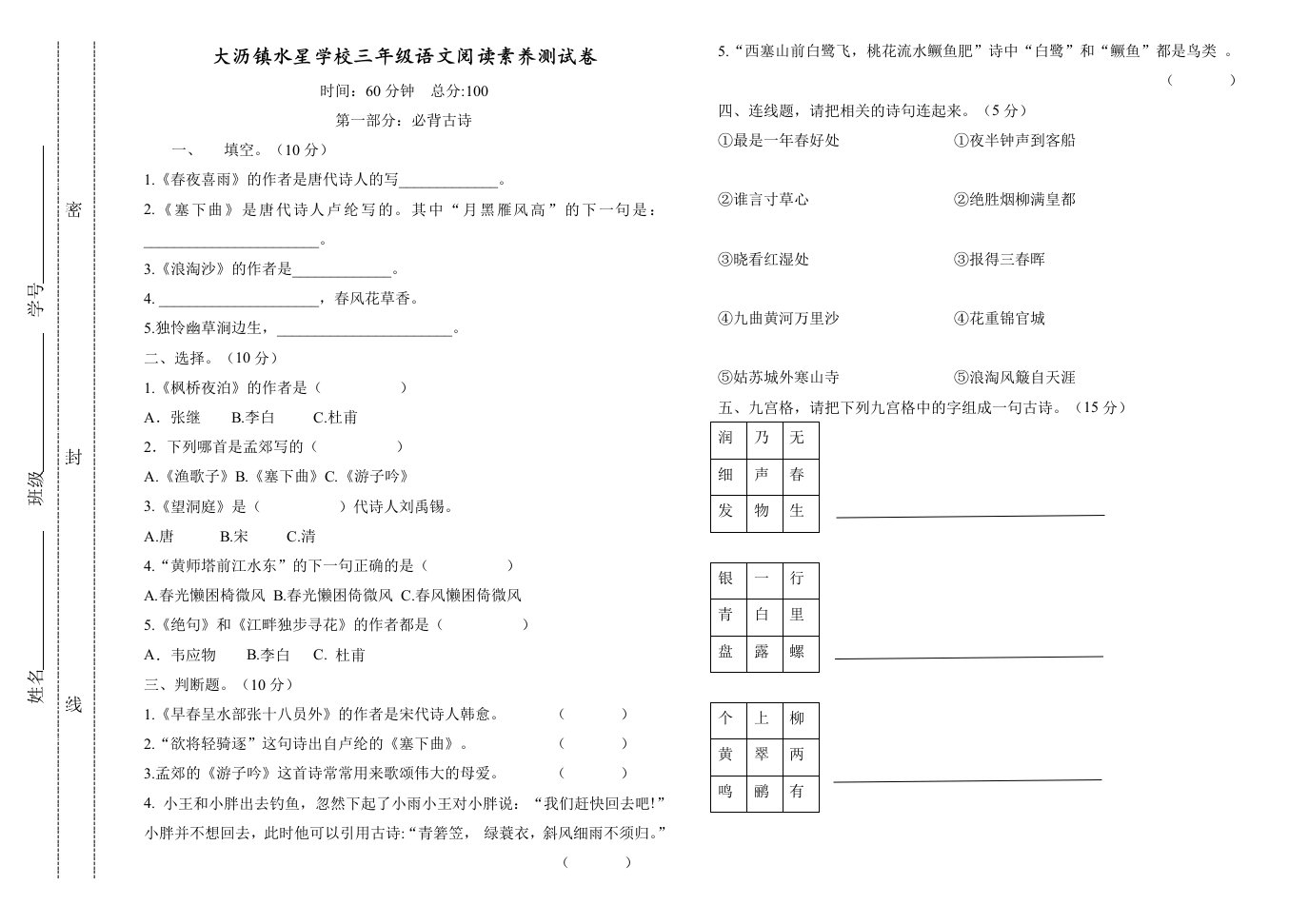 三年级下册语文素养测试卷-定稿