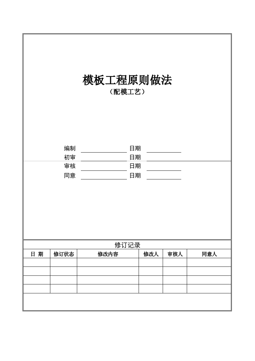 模板工程标准做法