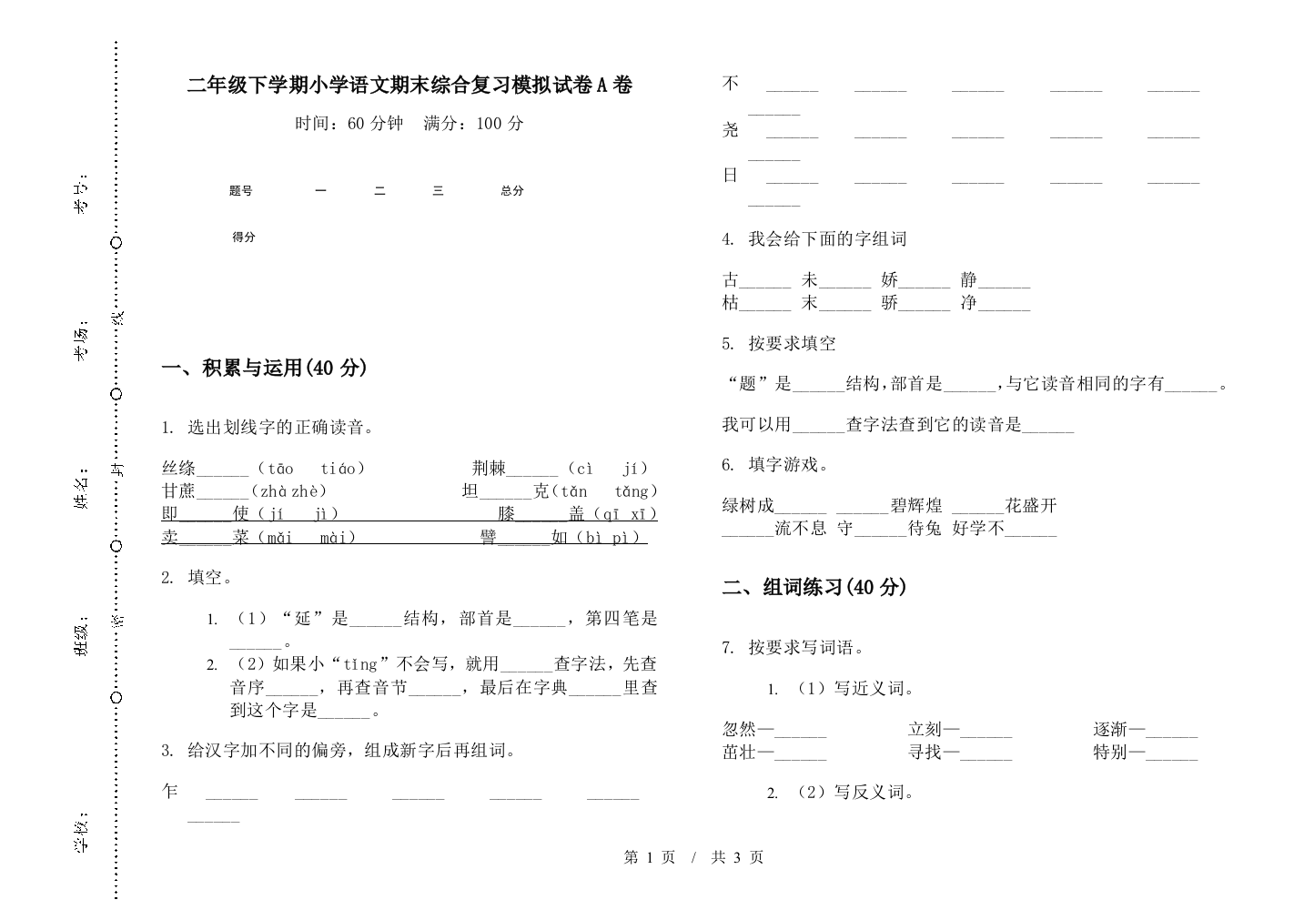 二年级下学期小学语文期末综合复习模拟试卷A卷