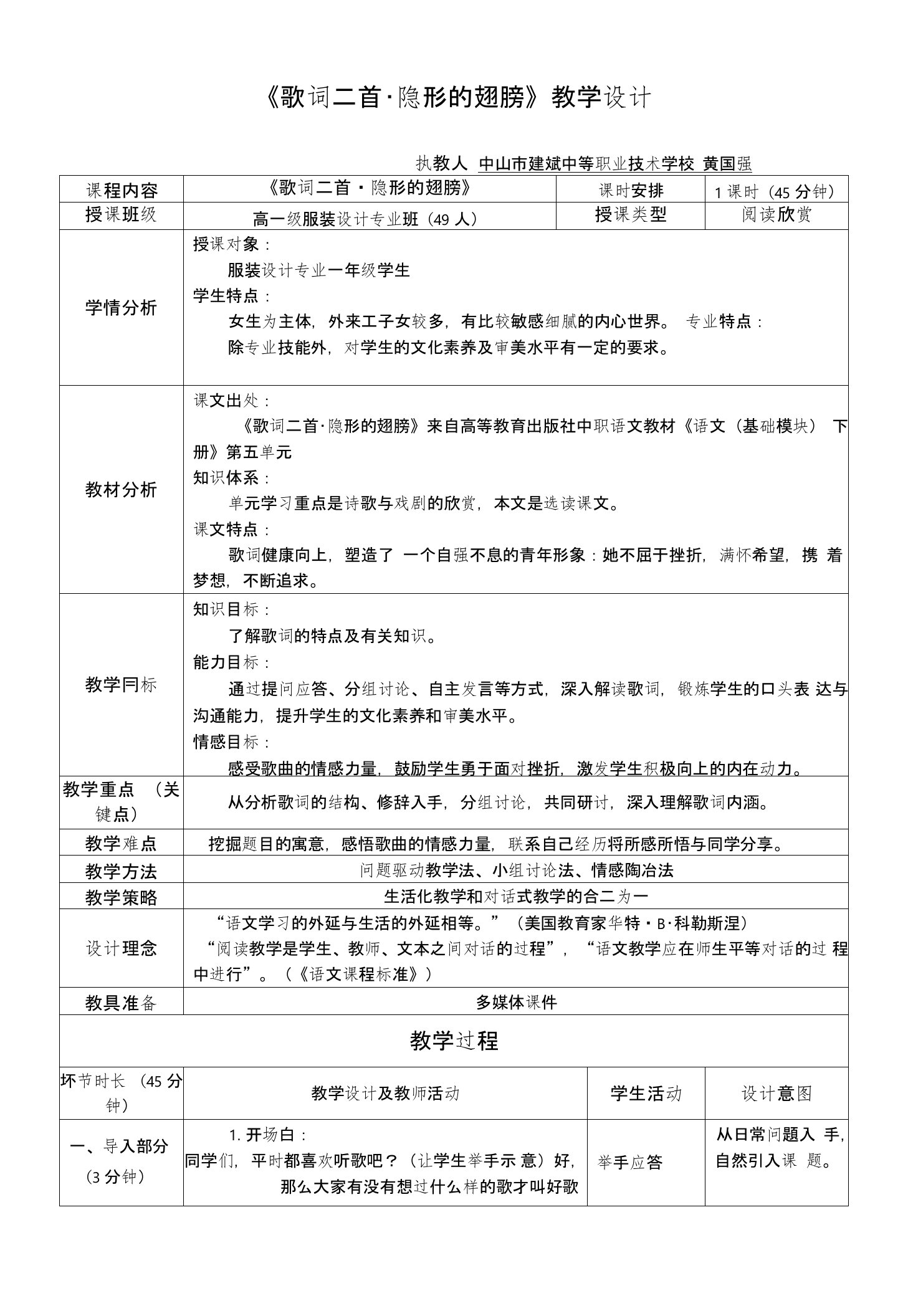 全国创新杯说课大赛作品隐形的翅膀教学设计