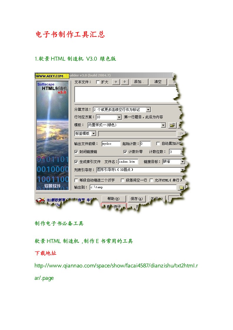 经典电子书制作工具汇总