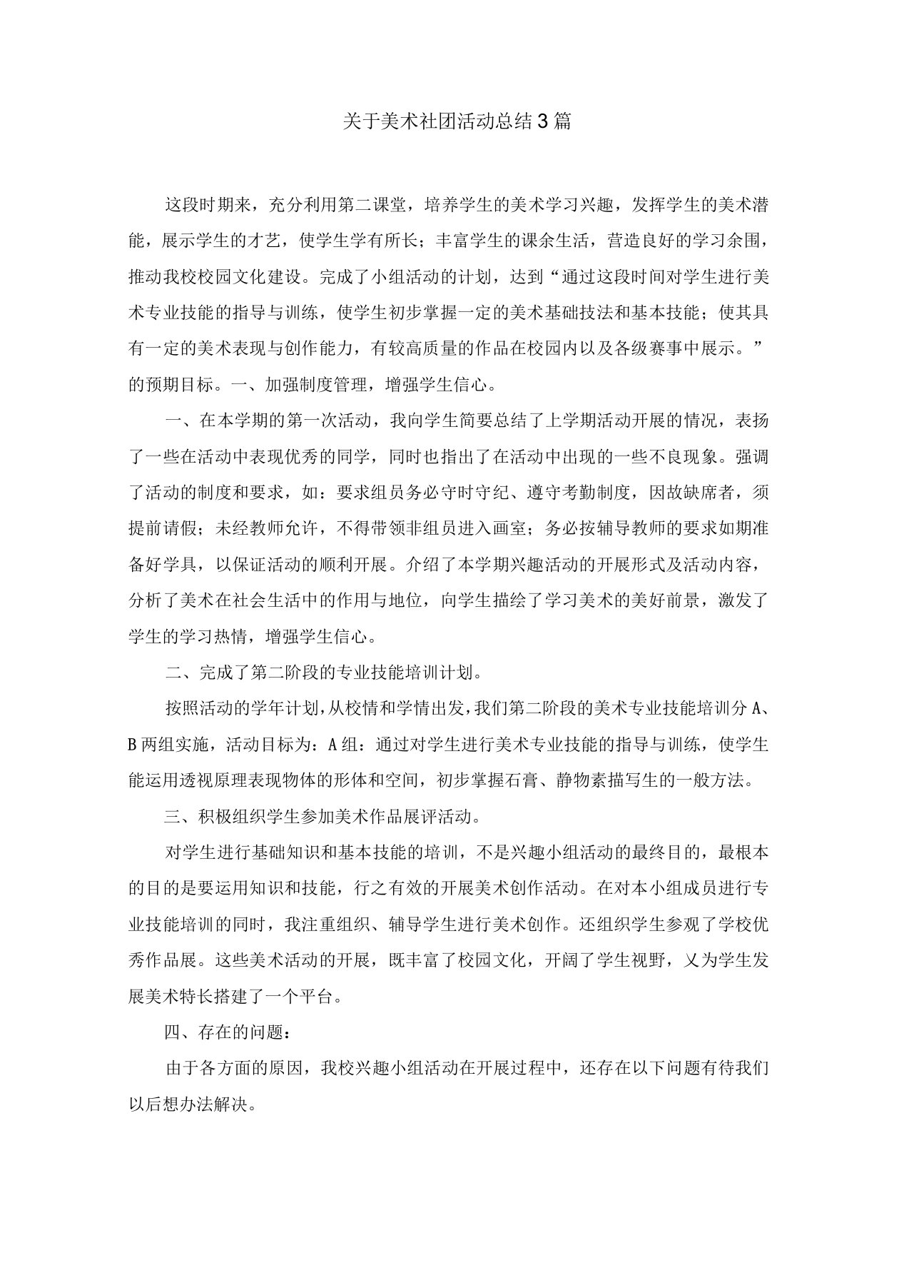 关于美术社团活动总结3篇