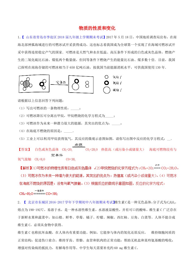 2022年中考化学大题狂做系列专题01物质的性质和变化含解析