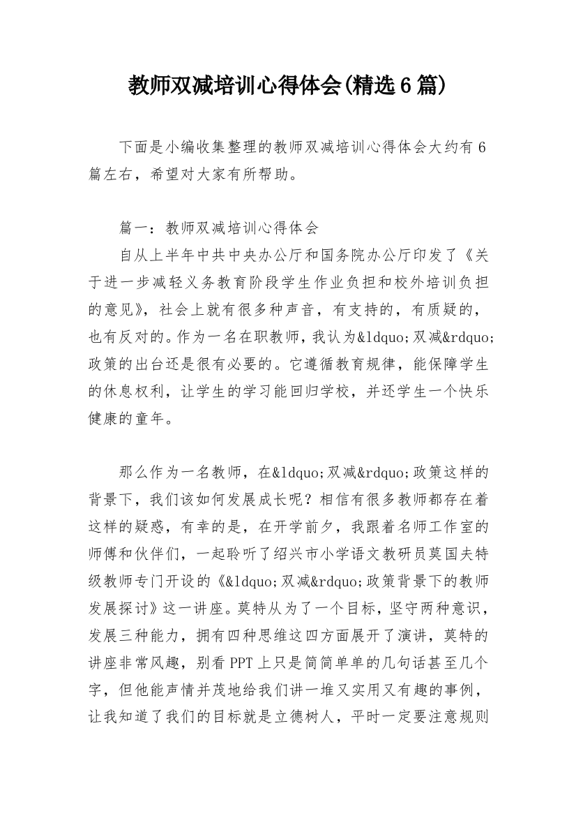 教师双减培训心得体会(精选6篇)