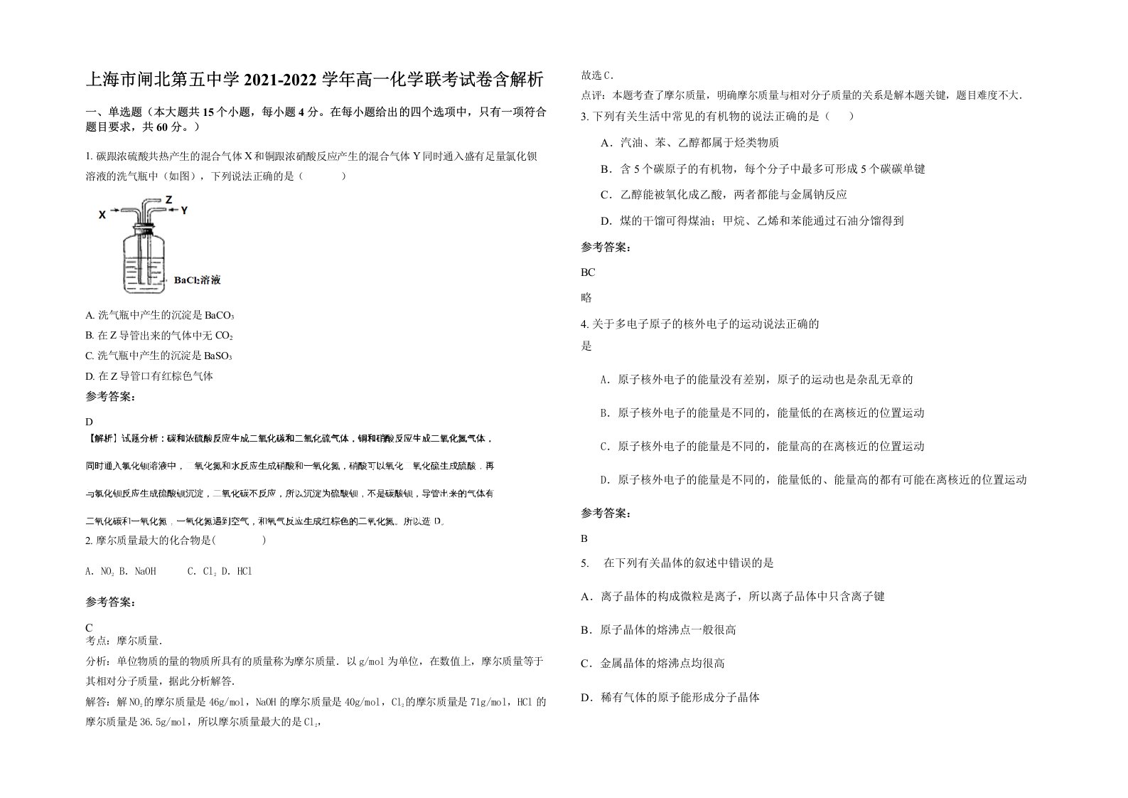 上海市闸北第五中学2021-2022学年高一化学联考试卷含解析