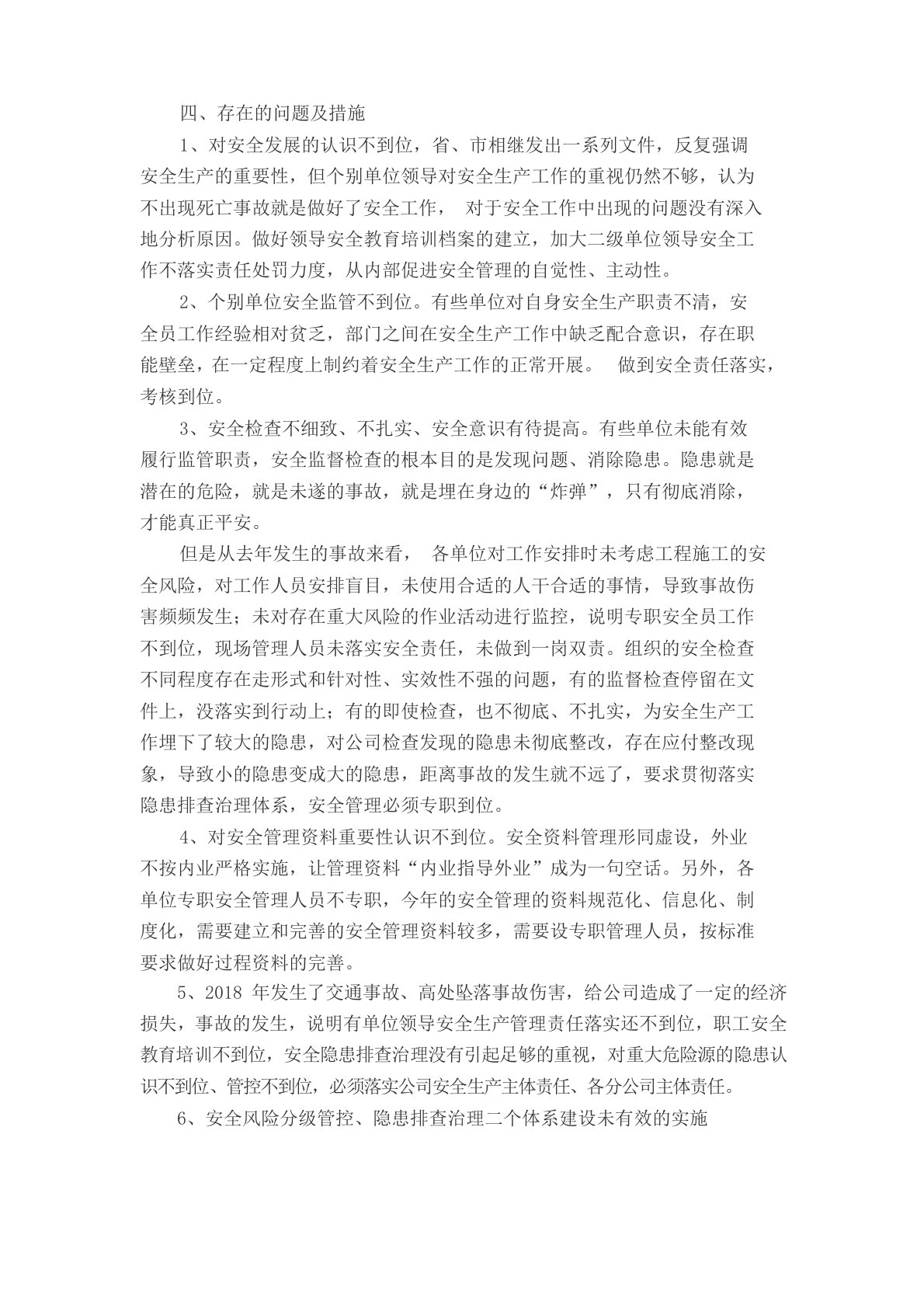 安全管理方面的不足