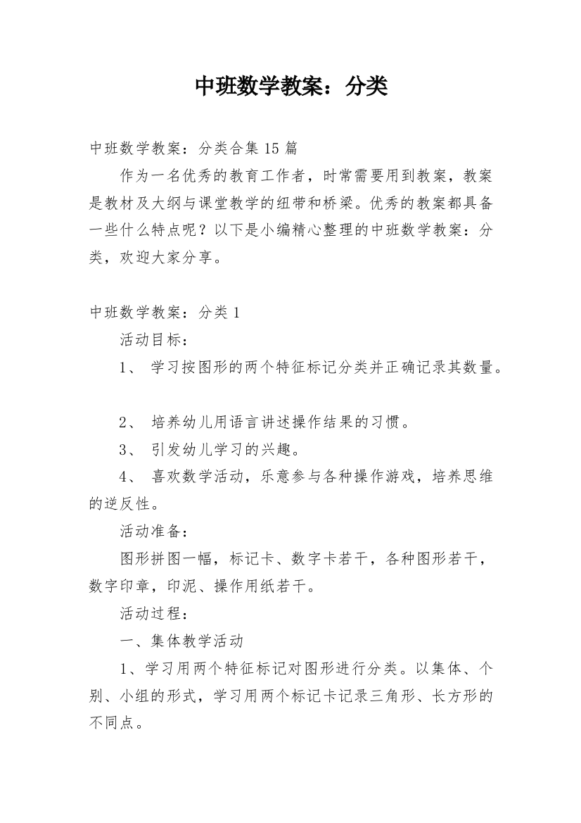 中班数学教案：分类