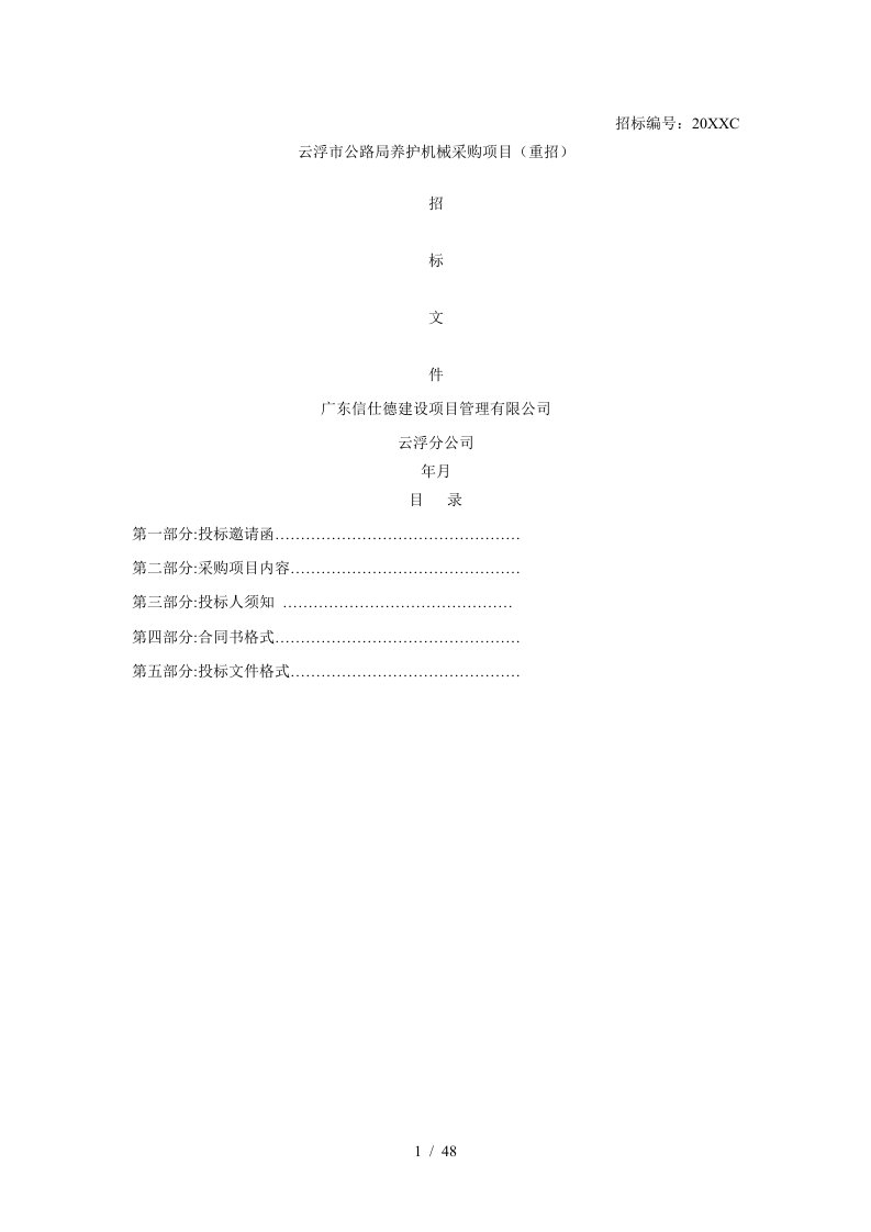 云浮市公路局养护机械采购项目重招