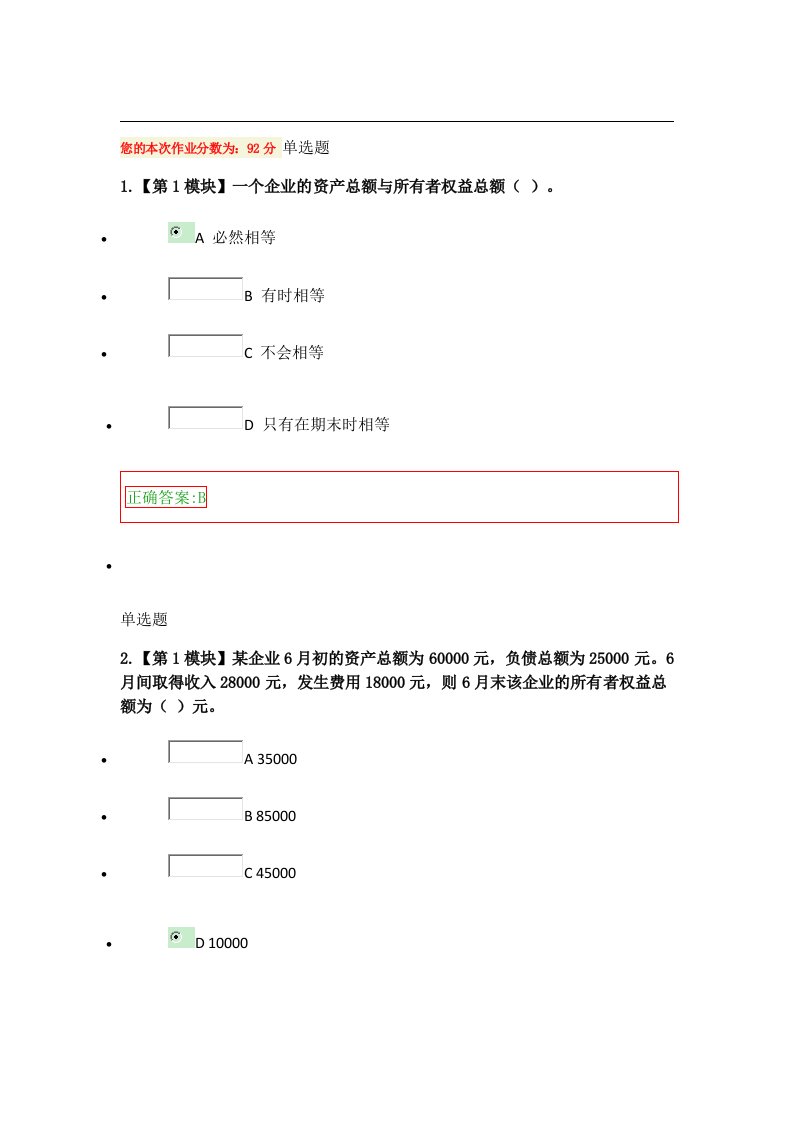 2017浙江大学远程教育学院--会计学在线作业