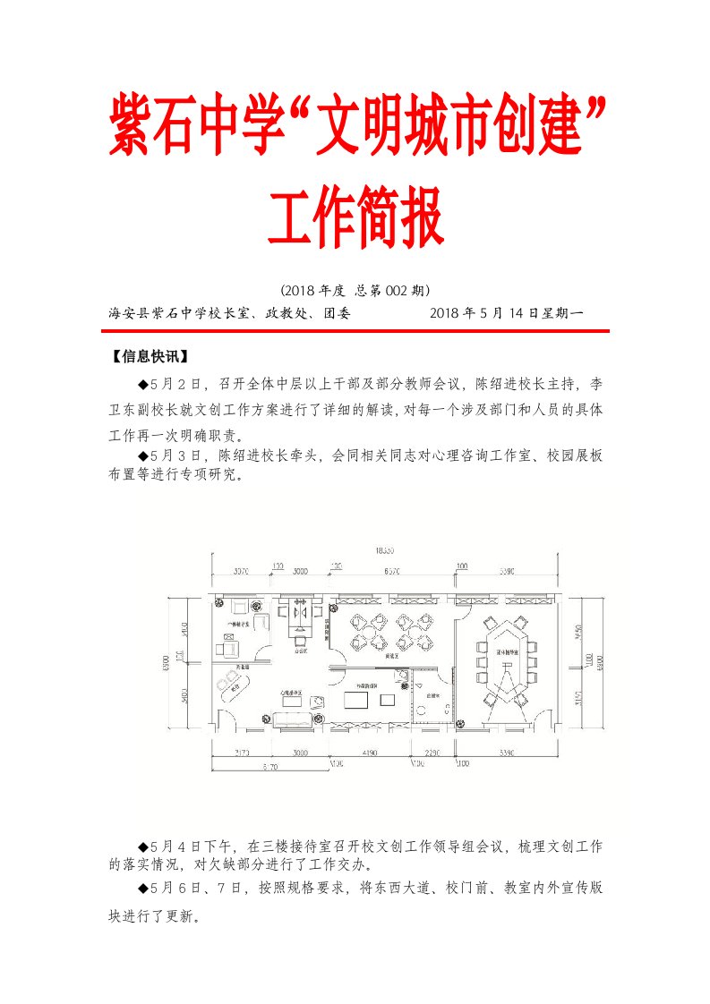 紫石中学德育工作简报