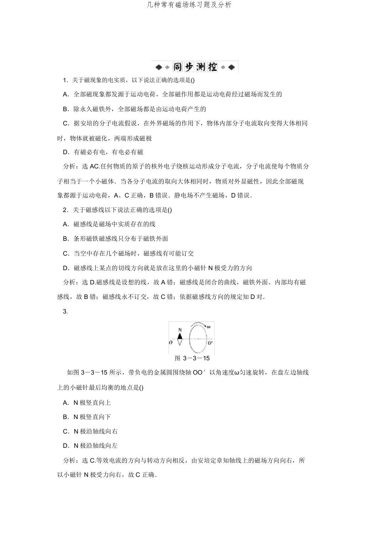 几种常见磁场练习题及解析