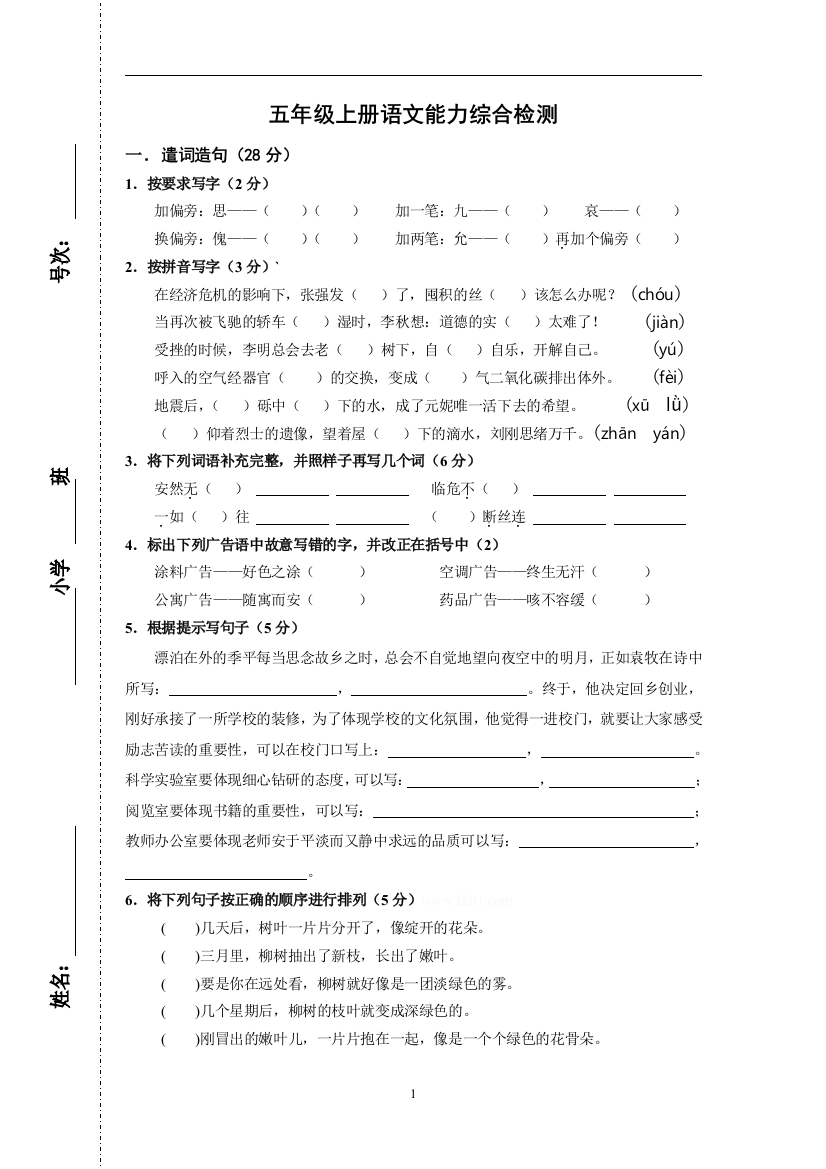 人教版五年级语文上册期末能力综合测试题及答案_试题_试卷