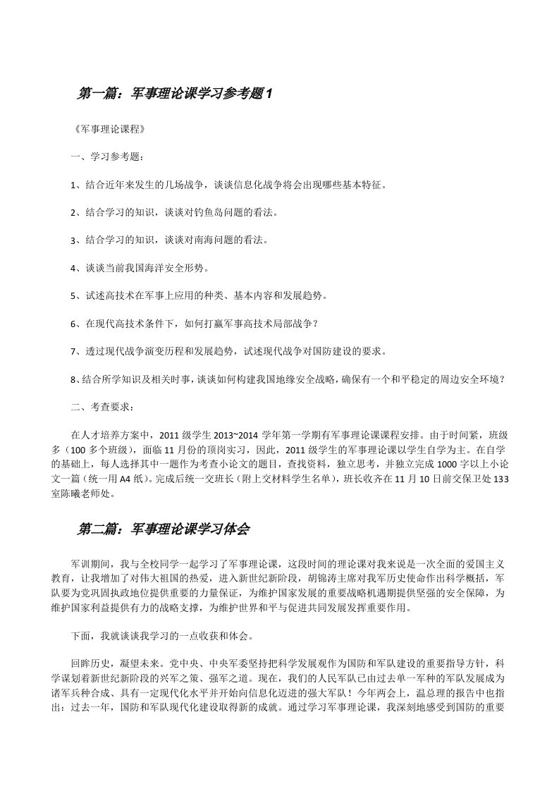 军事理论课学习参考题1[修改版]